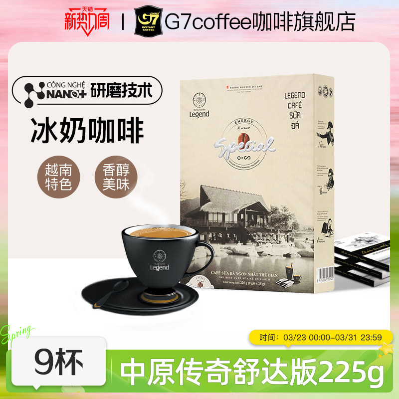 进口G7舒达三合一速溶咖啡legend225g装9条
