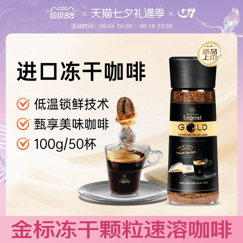 G7进口冻干速溶咖啡100g