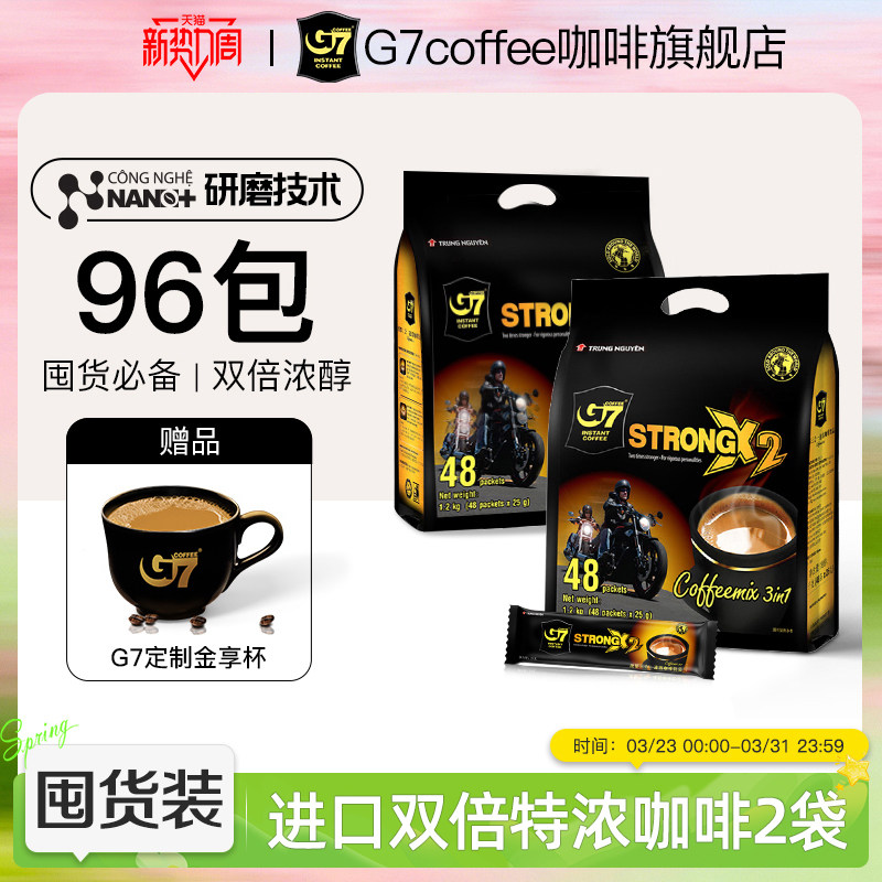 G7旗舰店进口双倍浓醇三合一速溶咖啡粉提神学生正品96条