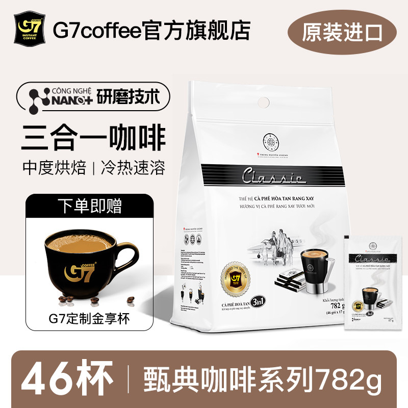 G7進口三合一速溶咖啡