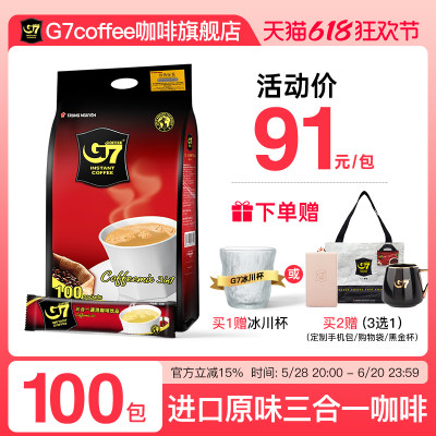 【热销N0.l】G7进口原味3合1咖啡