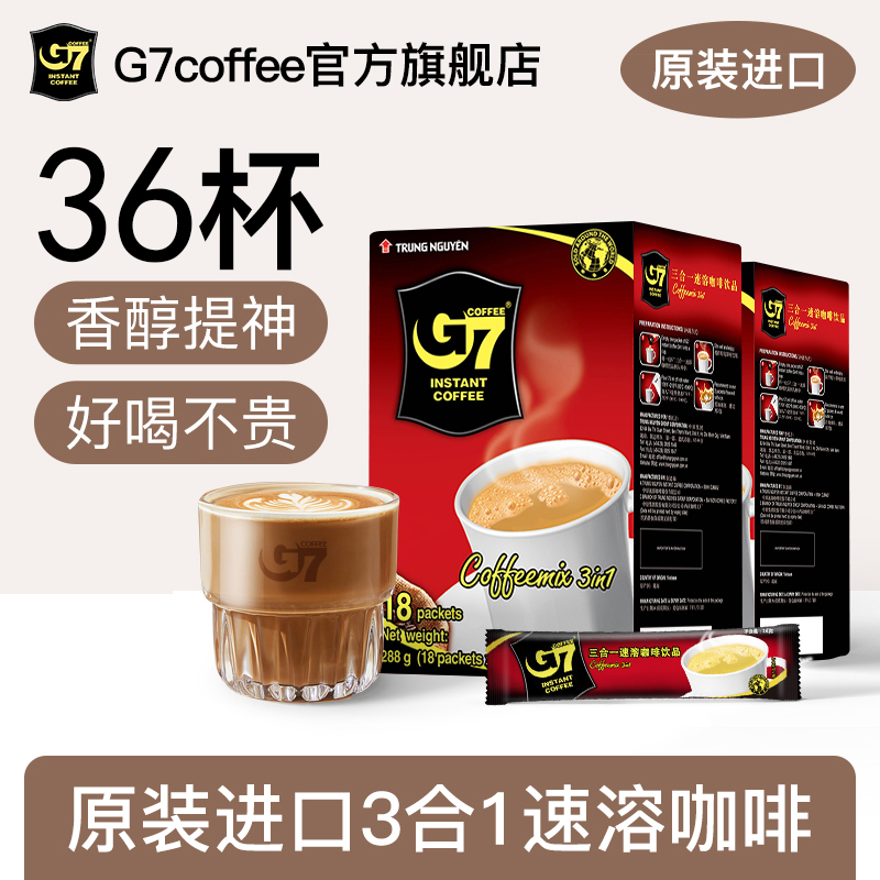 g7越南三合一进口正品速溶咖啡粉