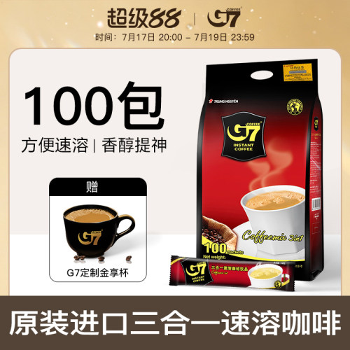 g7越南进口原味学生袋装速溶咖啡