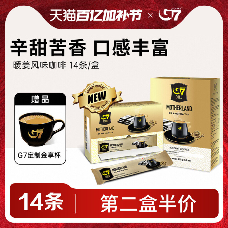 G7旗舰店进口暖姜风味3合1速溶咖啡金标新品1+2中原速溶咖啡14条