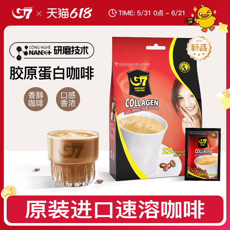 【新品】G7旗舰店越南原装进口胶原蛋白速溶咖啡三合一咖啡粉正品