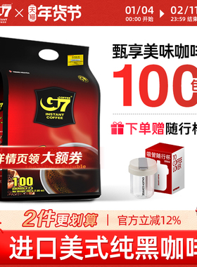G7旗舰店美式速溶黑咖啡无糖0脂燃减正品提神咖啡粉越南进口100包