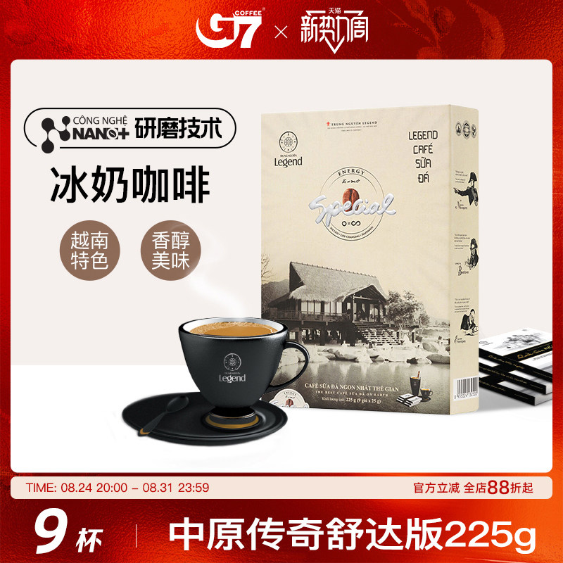 进口G7舒达三合一速溶咖啡legend225g装9条