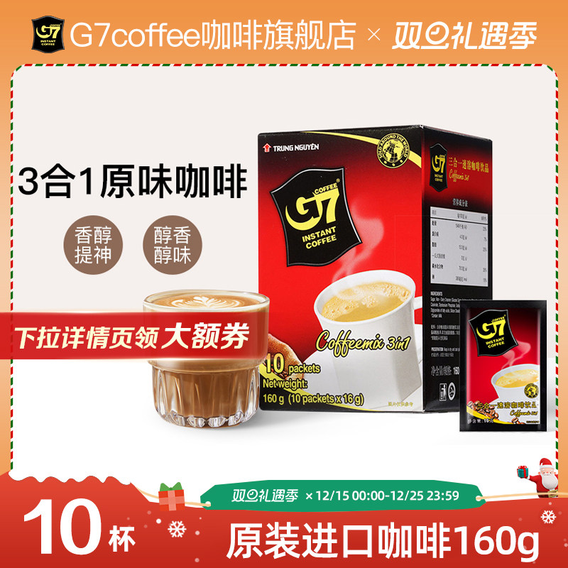 G7进口原味3合1速溶咖啡