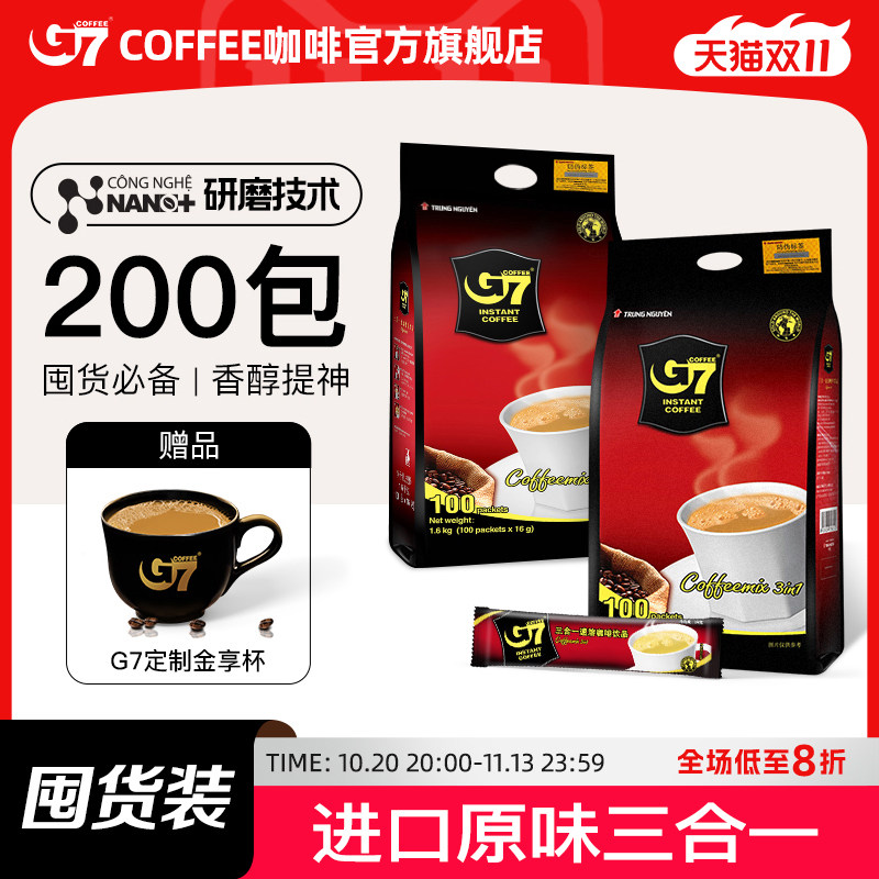 G7进口原味三合一速溶咖啡2+1咖啡提神学生正品200包