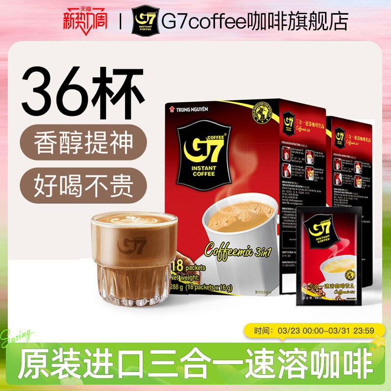 G7旗舰店越南原装进口速溶咖啡三合一原味1+2咖啡粉学生提神正品