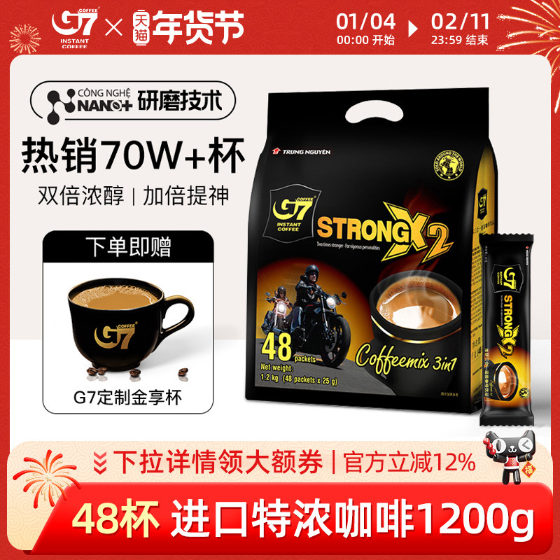 G7旗舰店越南进口三合一特浓速溶咖啡粉原味提神学生正品