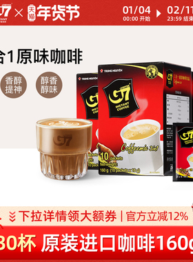 【G7旗舰店】越南进口g7咖啡3合一速溶咖啡提神学生正品160g*3盒