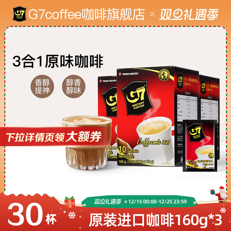 G7进口速溶咖啡3合1正品提神
