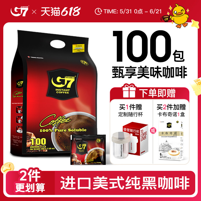 【热销N0.l】G7美式黑咖啡100包