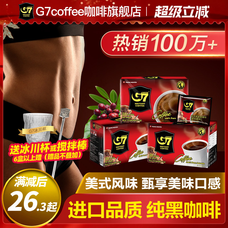 进口加强版！G7纯黑咖啡45包