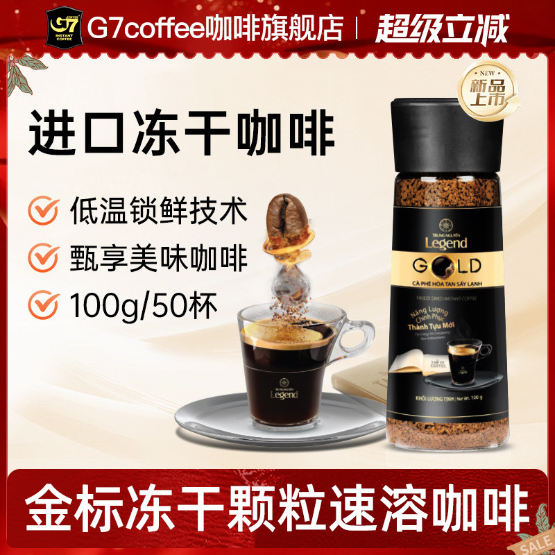 G7进口冻干速溶咖啡100g