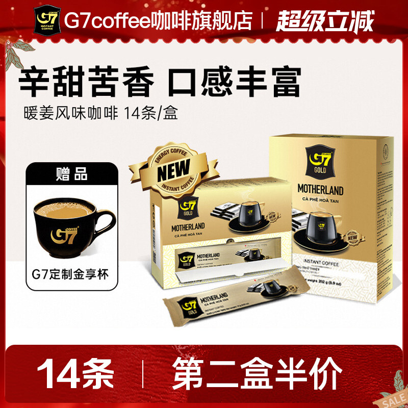 G7旗舰店进口暖姜风味3合1速溶咖啡金标新品1+2中原速溶咖啡14条