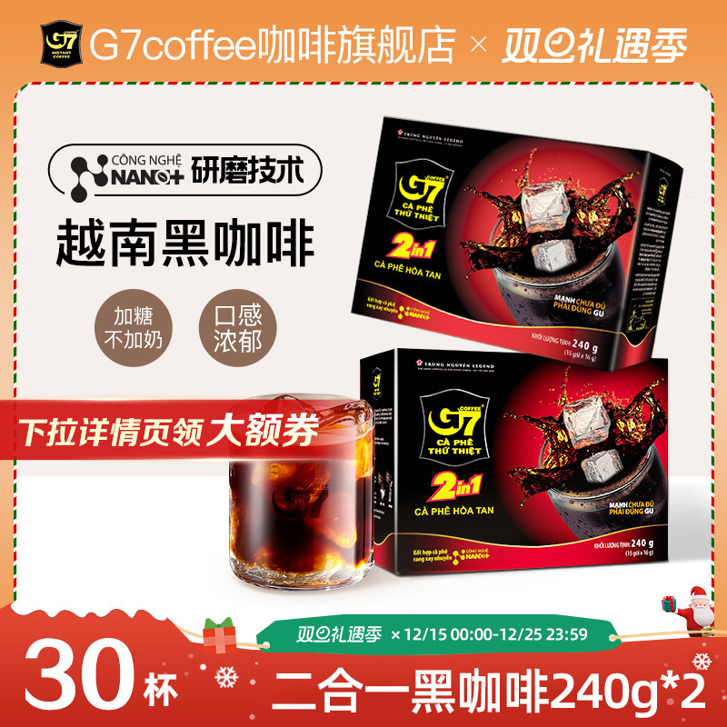 G7进口速溶黑咖啡二合一240g