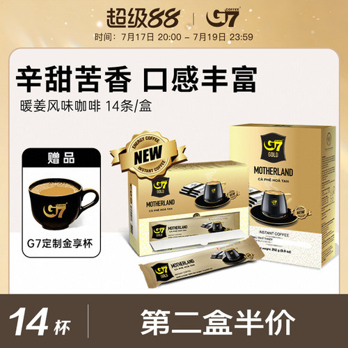 G7旗舰店进口暖姜风味3合1速溶咖啡金标新品1+2中原速溶咖啡14条