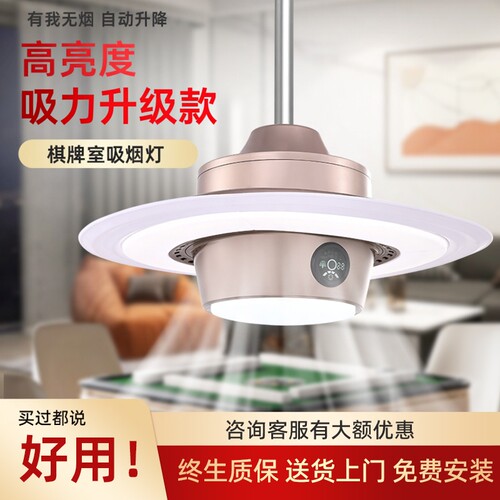 新款大品牌棋牌室吸烟灯
