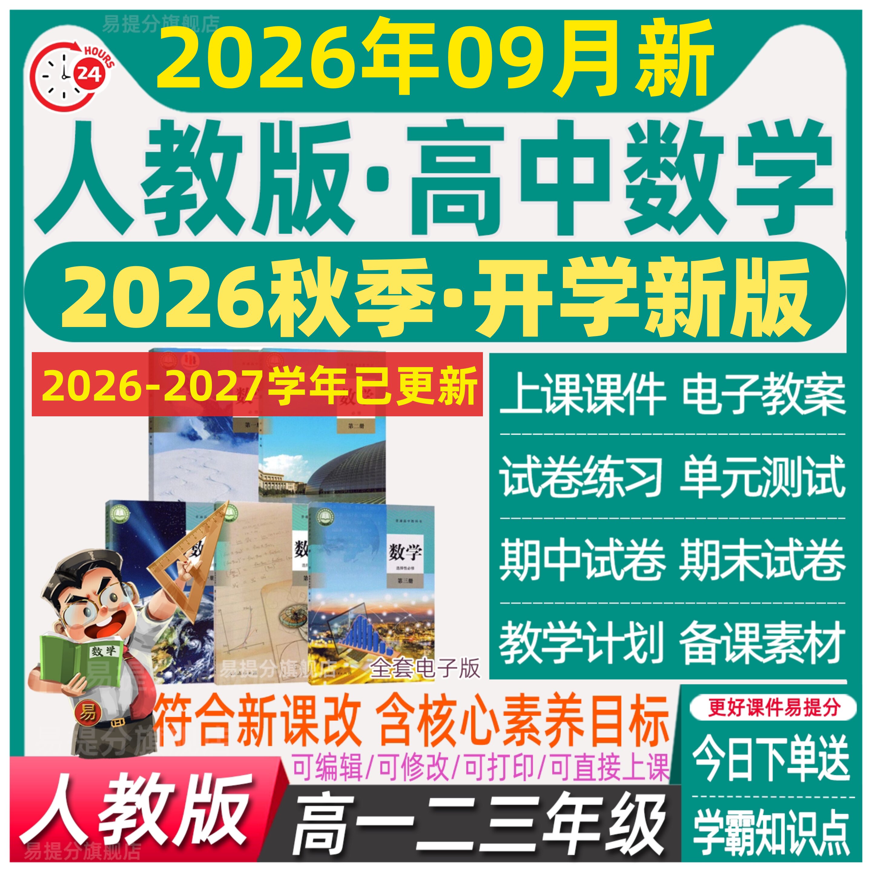 人教版A版高中数学课件PPT教案电子必修第一二三册选择性高一三二