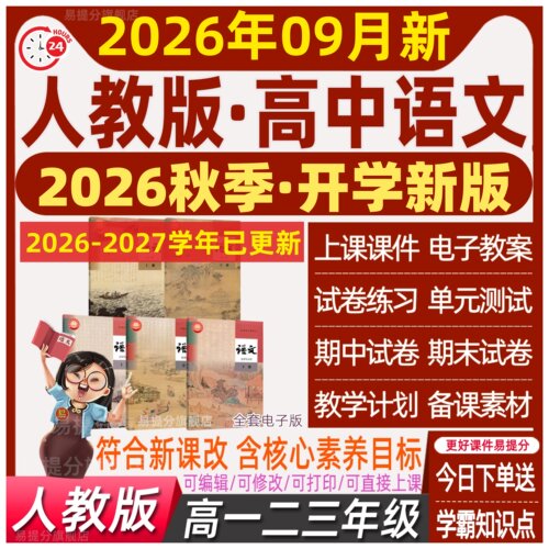 人教版高中语文课件PPT教案必修上册下册中