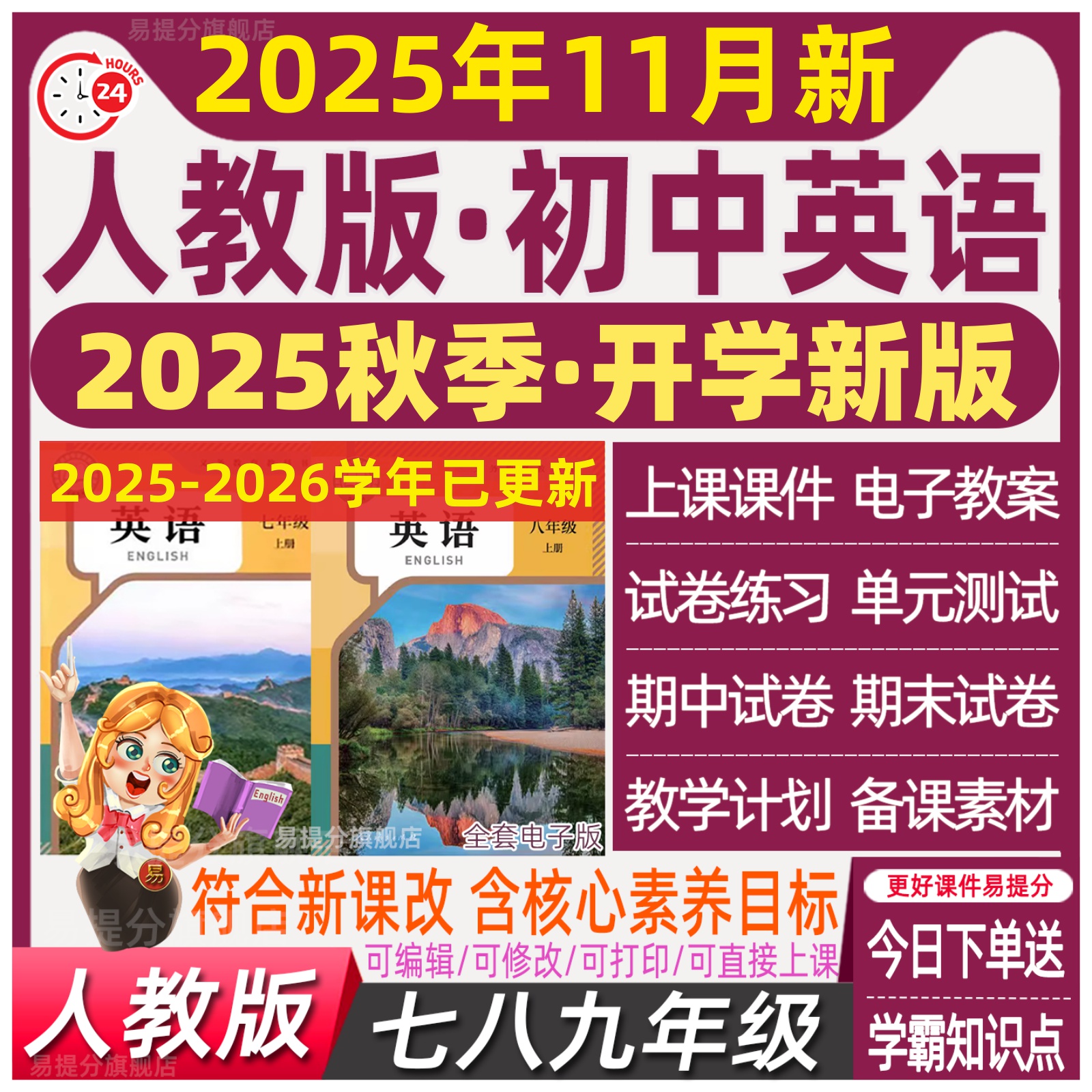 人教版初中英语七八九年级教案ppt试卷