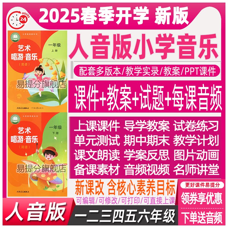 人音版人教版小学音乐教案一年级二三四五六上册下册优质课件ppt