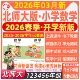 2026年春北师大版 小学数学一年级六三四五二上册下册ppt教案试卷