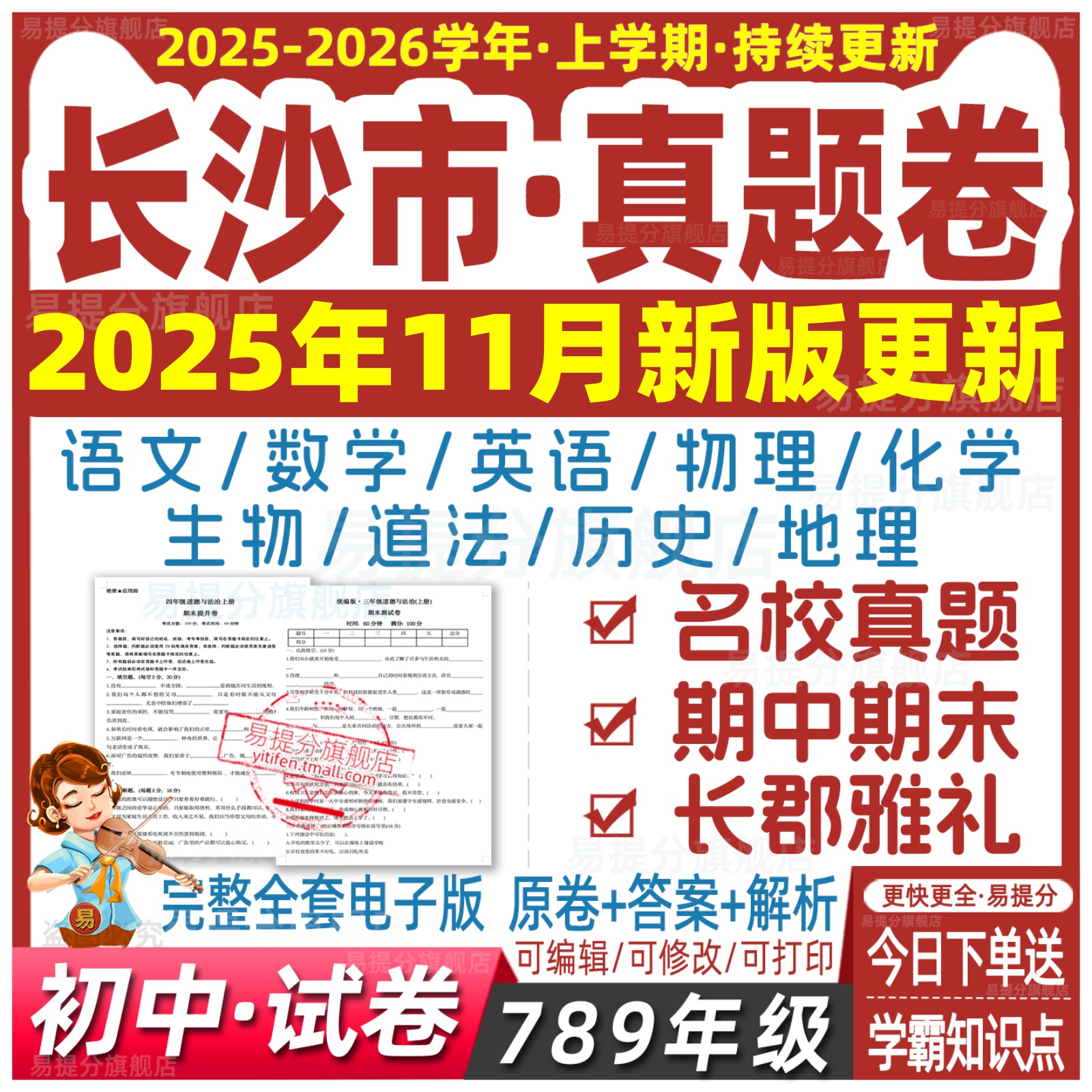 2025长沙初中月考期中期末练习真题全套试卷