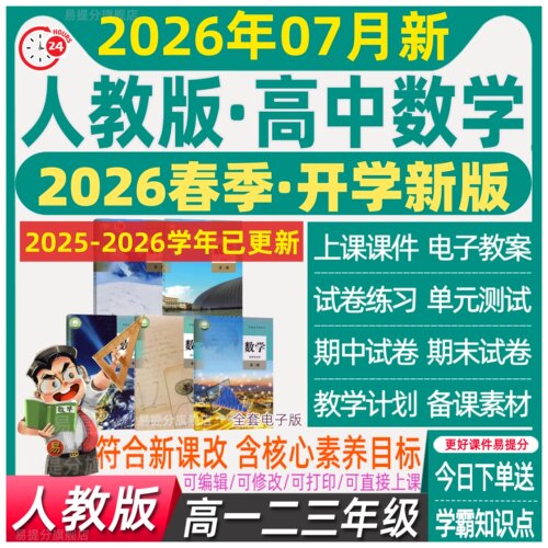 人教版A版高中数学课件PPT教案电子必修第一二三册选择性高一三二