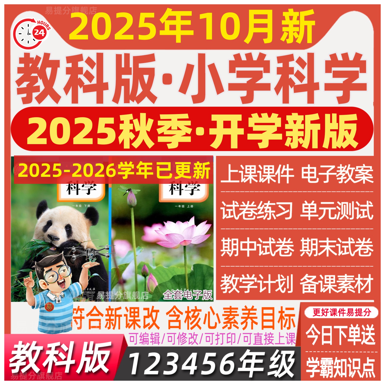 教科版小学科学上册下册教案ppt课件优质课