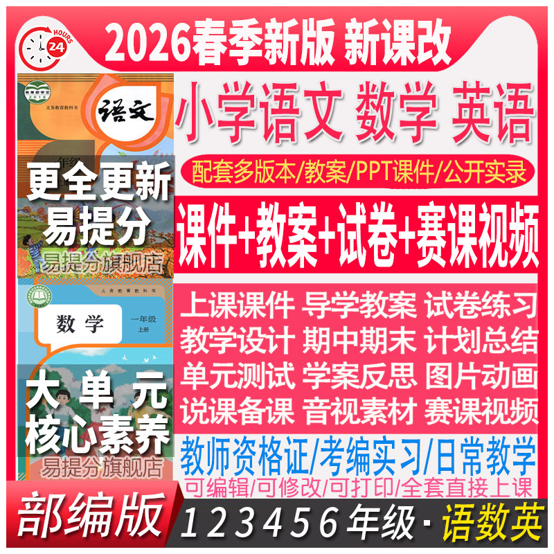 2026春 部编版小学语文六五三一二四年级上册下册ppt教案优质课