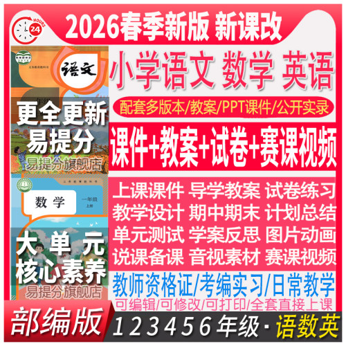 部编版小学语文一二三四五六年级教案视频