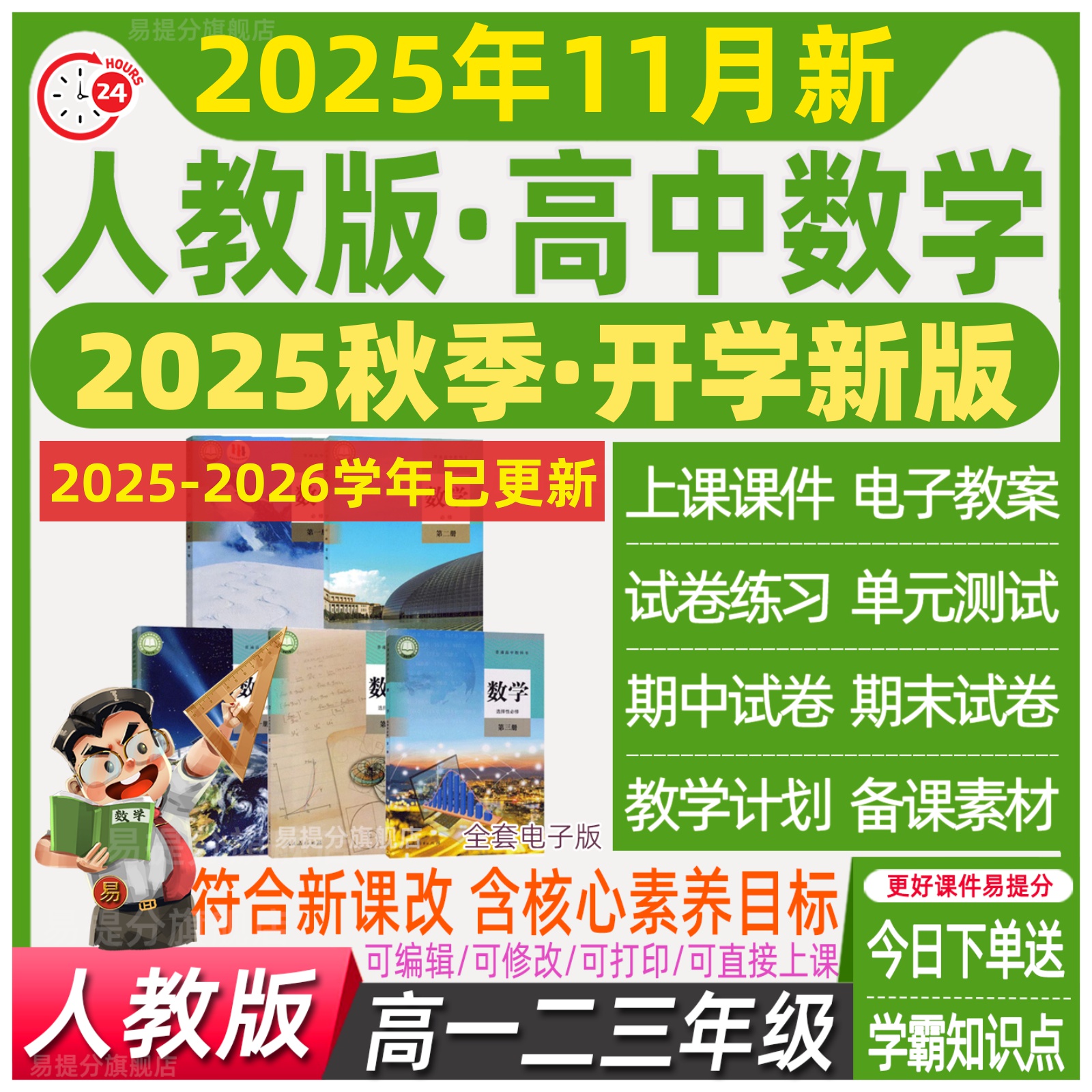 高中数学人教a版教案课件PPT三二一册试卷