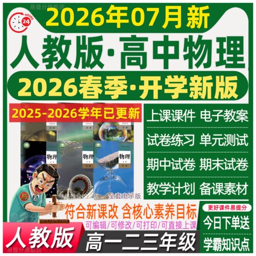 人教版高中物理课件PPT教案必修第一二三册