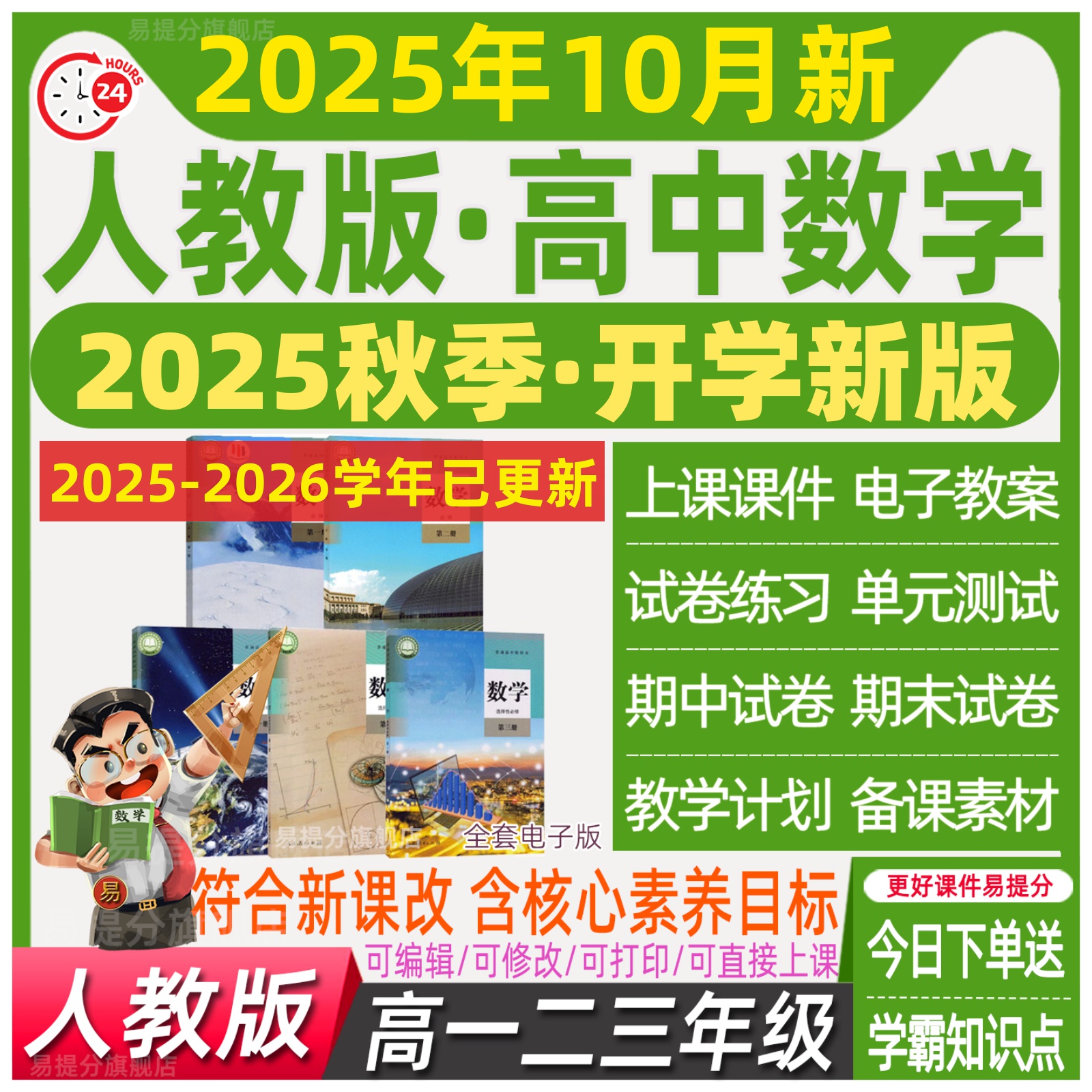 高中数学人教a版教案课件PPT必修选择性三二一册电子试卷试题高一