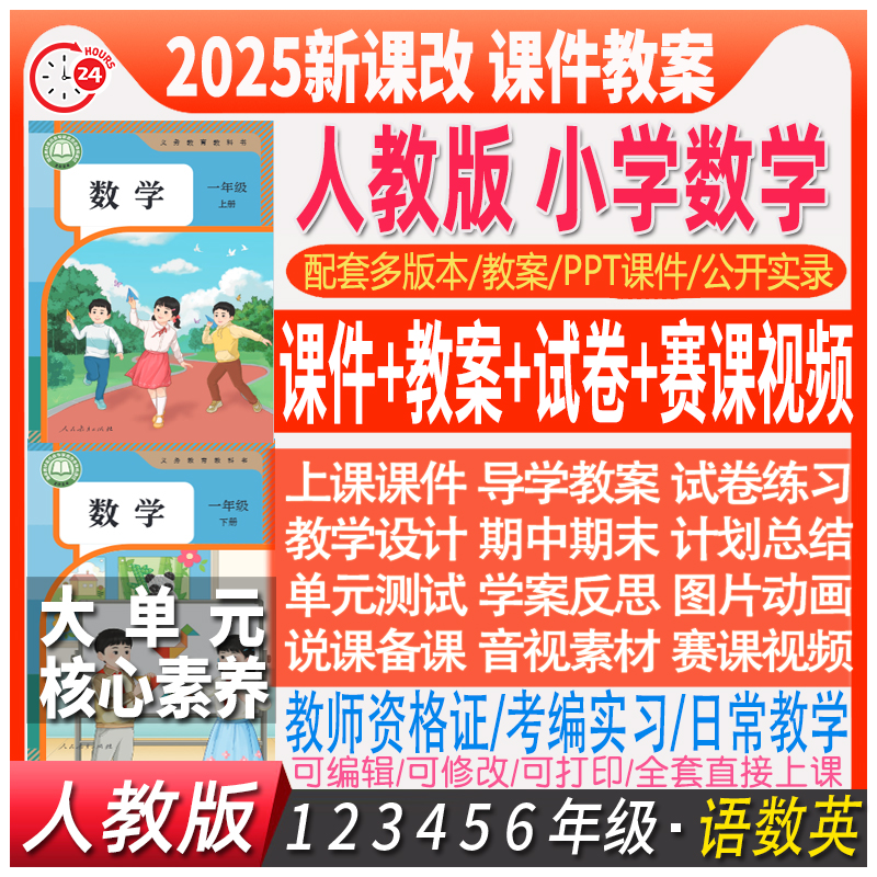 人教版数学一年级二三四五六上册下册教案