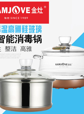 金灶K6K8K9不锈钢消毒锅G6G8G9原装正品玻璃锅V6V8V9V2V3原厂配件