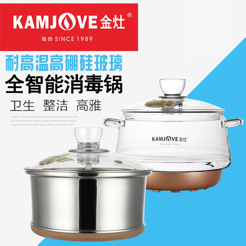 金灶K6K8K9不锈钢消毒锅G6G8G9原装正品玻璃锅V6V8V9V2V3原厂配件