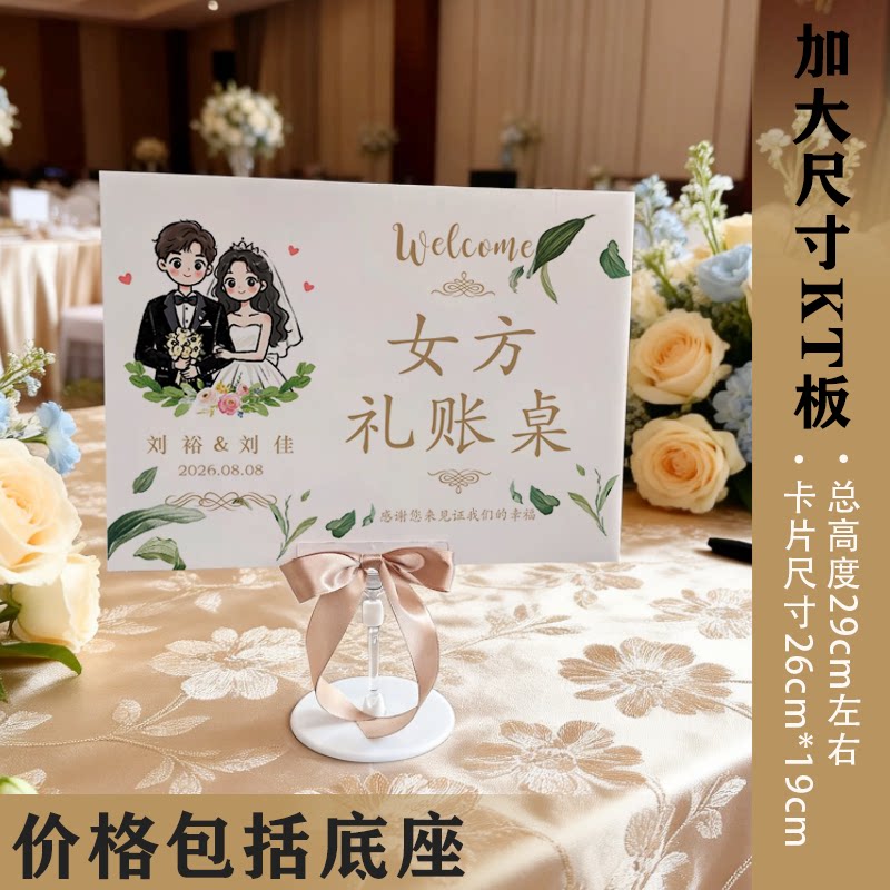 婚礼结婚定制桌卡席位卡签到台迎宾牌礼金台礼帐桌配底座加大尺寸