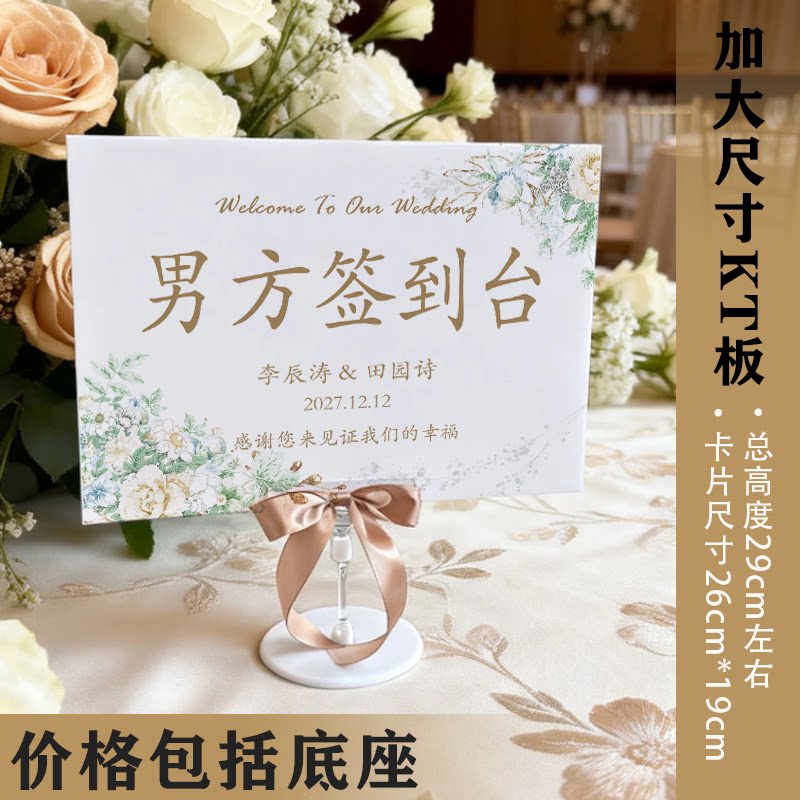 结婚婚礼桌卡婚庆嘉宾签名处迎宾牌定制席位签到台礼账桌礼金台