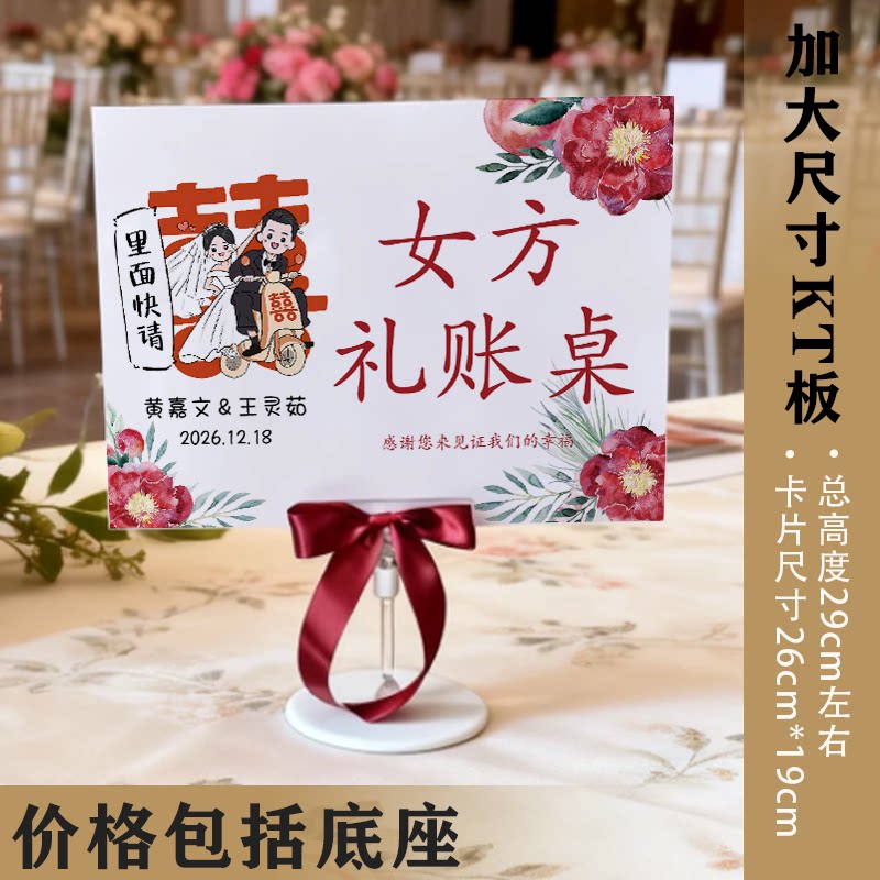 结婚婚礼定制桌卡签到台卡迎宾牌礼账桌礼金台配底座个性席位卡
