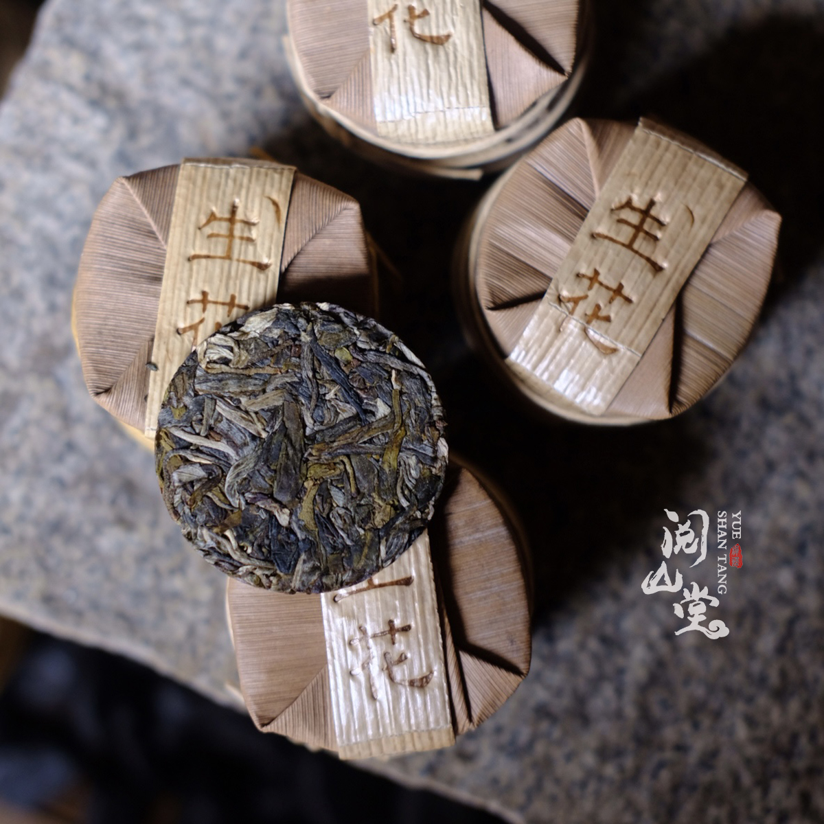 阅山堂 | 生花 第二代 无量山古树春料纯料 2025年云南古树生普