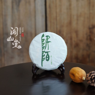 阅山堂 | 阡陌 云南纯古树普洱 2017年 生普 芬芳沁人