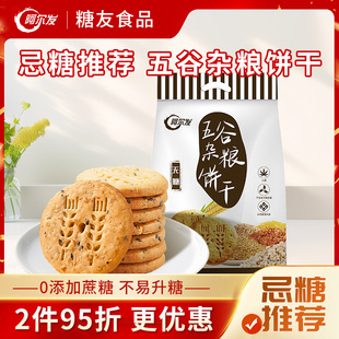 阿尔发 糖尿饼人中老年零食饱腹代餐整箱 无糖五谷杂粮粗粮饼干