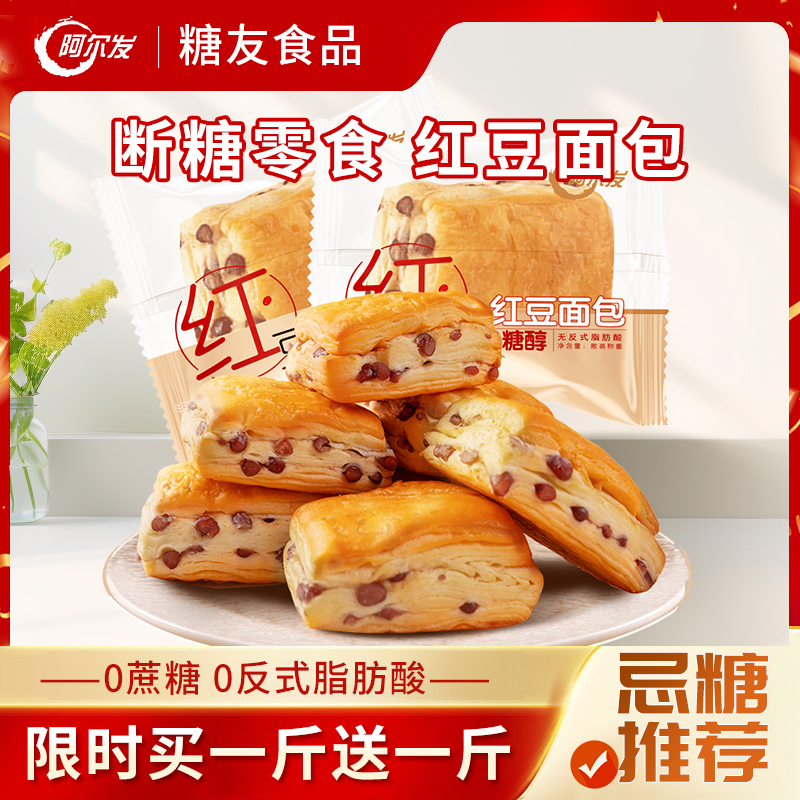 阿尔发0蔗糖红豆面包中老年早餐