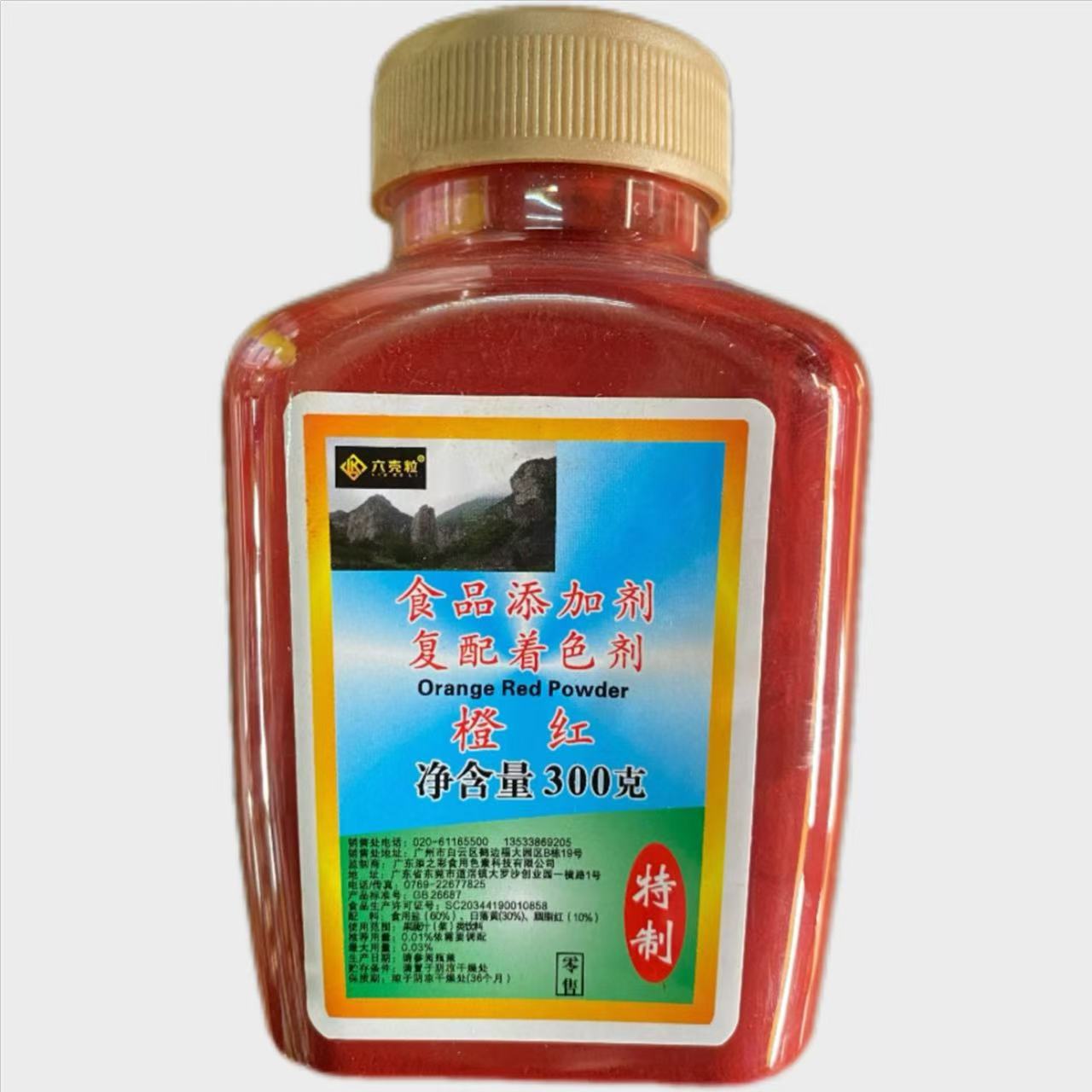 六壳粒橙红色300g 橙黄柠檬黄大红食品添加剂复配周色剂 食用色素