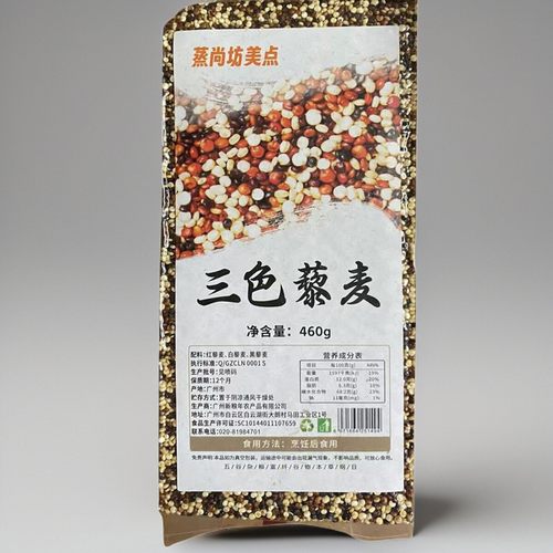 三色藜麦460g袋装红白黑藜麦真空五谷杂粮米黑粗粮健身饱腹代餐粥
