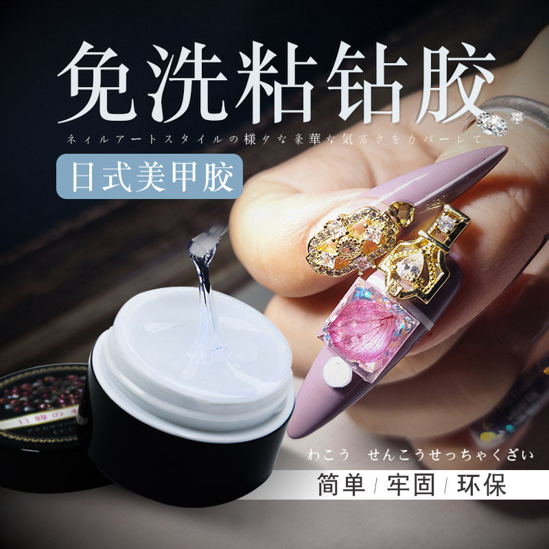 日系硬式免洗粘钻胶 美甲店专用包饰品搭档牢固超粘加固功能胶